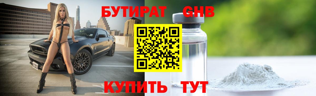 БУТИРАТ BDO 33% Ревда