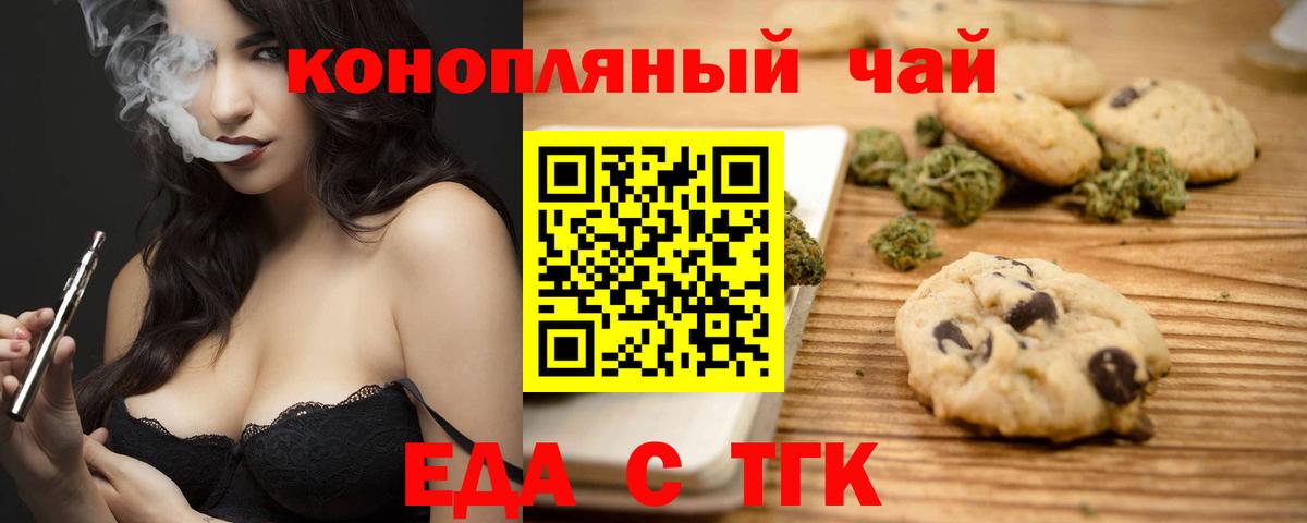 Еда ТГК конопля  Вход с VPN  Ревда 