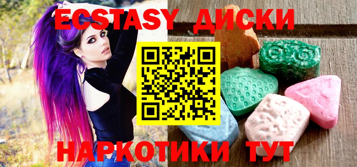 ЭКСТАЗИ MDMA Ревда