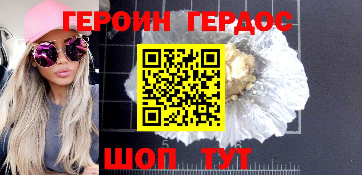 Героин Heroin  Вход с VPN  ГЕРОИН  Ревда 