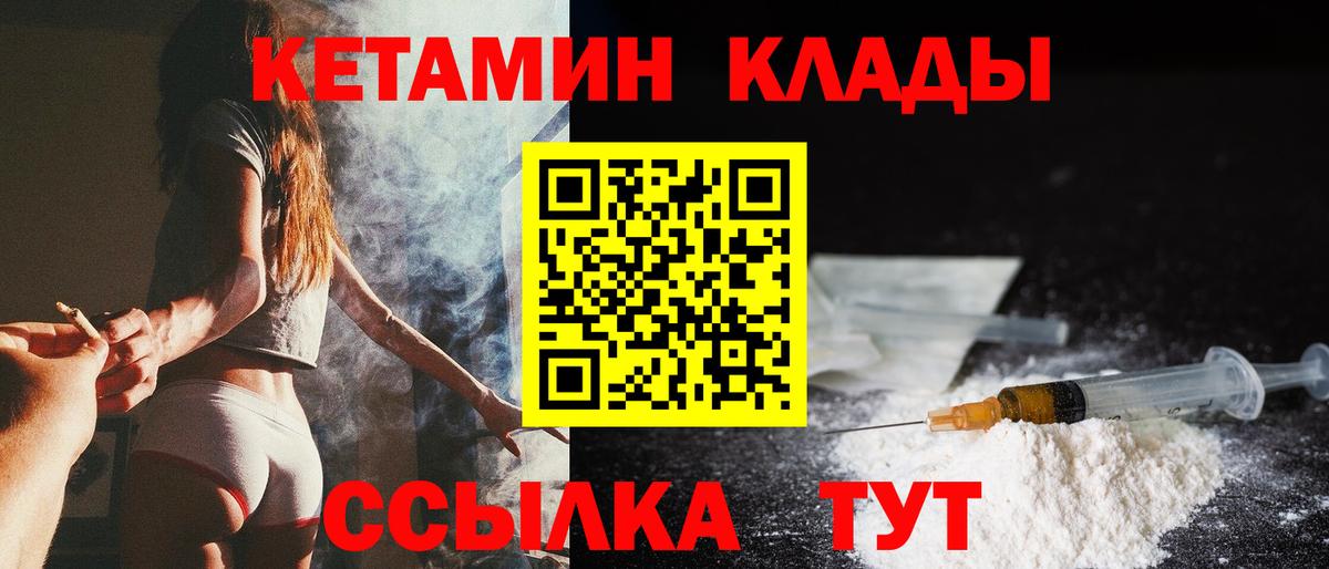 КЕТАМИН VHQ  Вход с VPN  Ревда 
