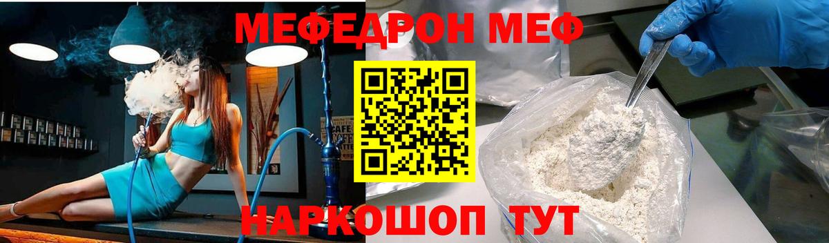 Мефедрон 4 MMC  кракен онион  МЕФ  Ревда  Вход с VPN  МЕФ mephedrone 