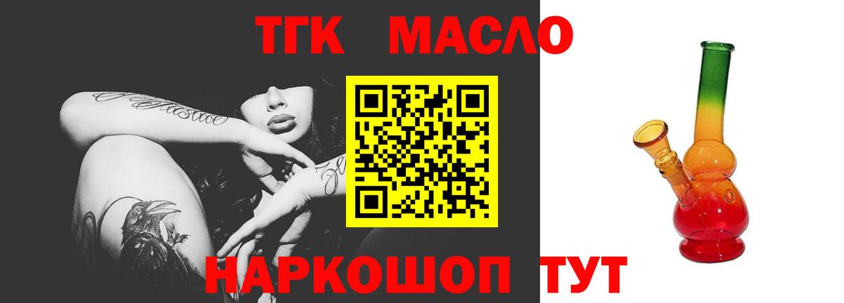где купить наркоту  ТГК концентрат  ТГК THC oil  Вход с VPN  Ревда 